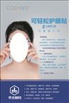 护眼