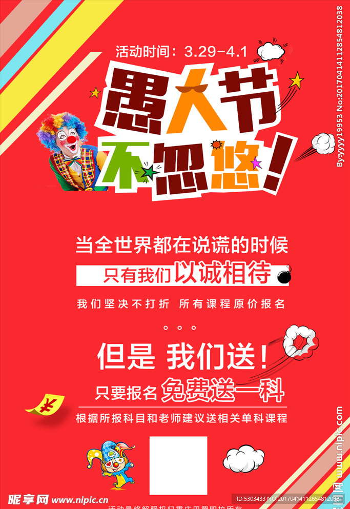 愚人节不忽悠