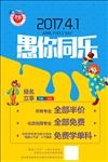 愚人节海报