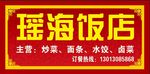 饭店门头