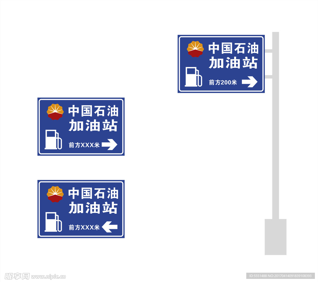 中国石油站前公路指示牌