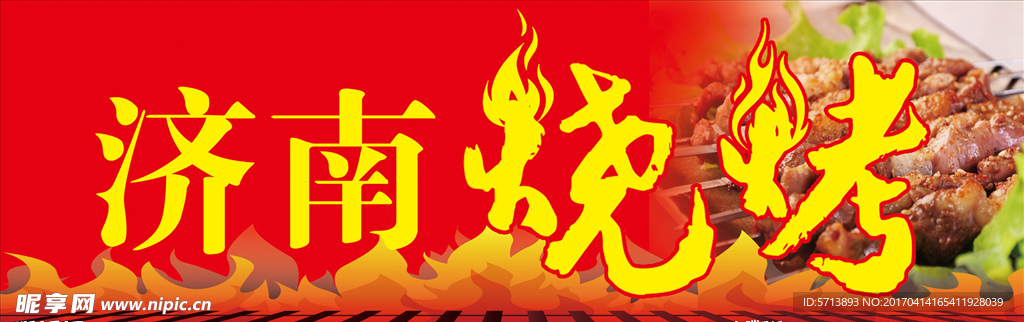 烧烤牌子