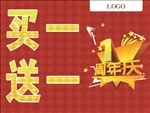 周年庆