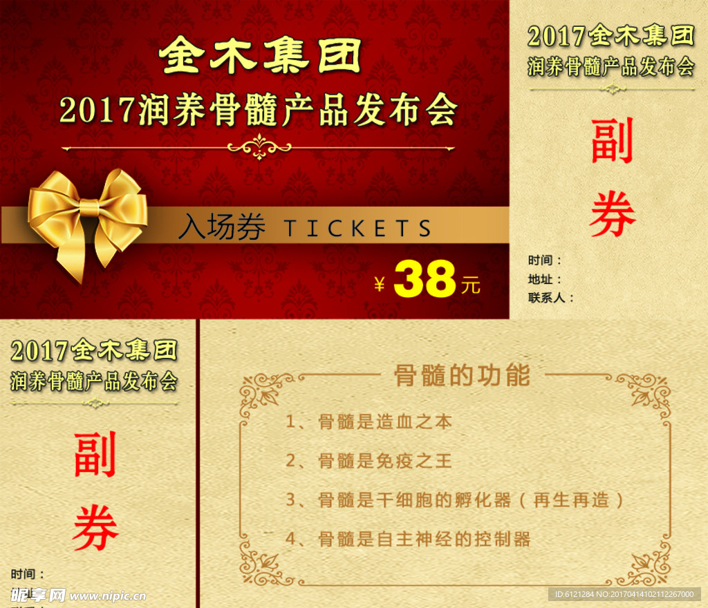 代金券 入场券 邀请函