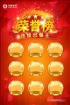 荣誉榜