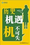 机不可失
