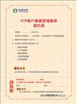 VIP邀请函