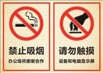 禁止吸烟请勿触摸标志