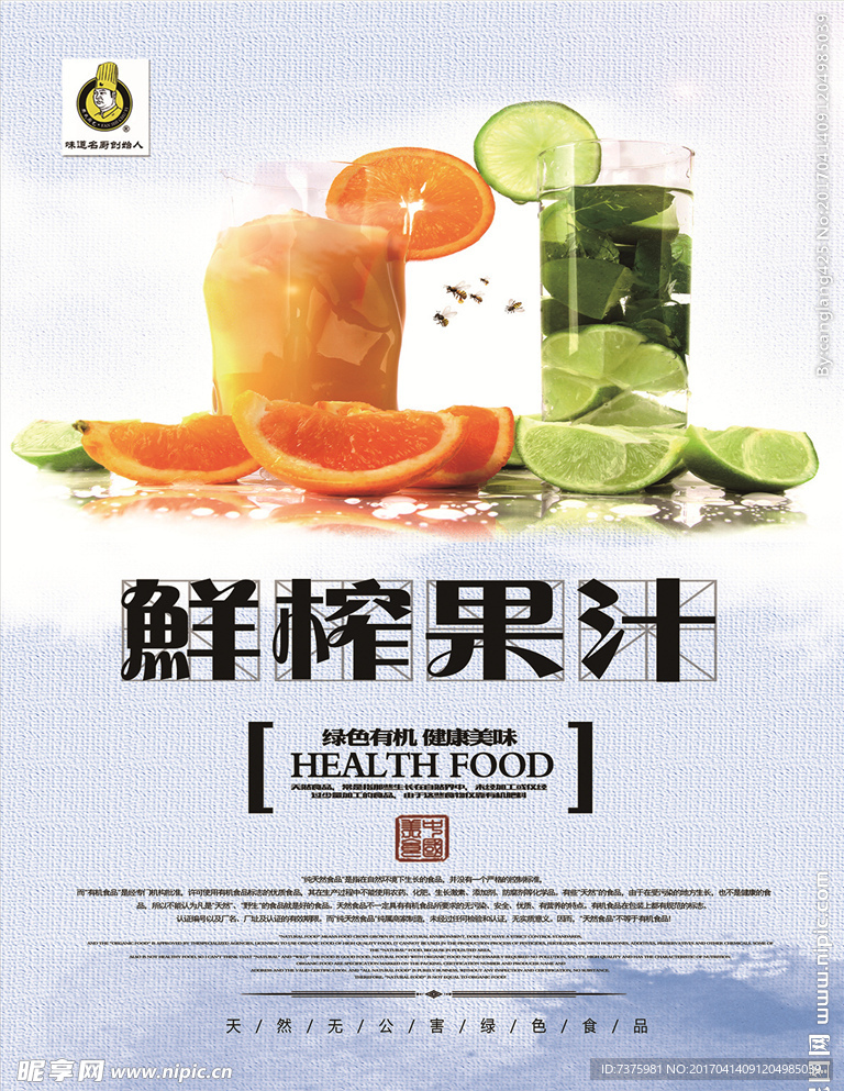 鲜榨果汁