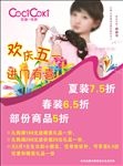 五一促销海报