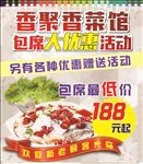 菜馆优惠活动
