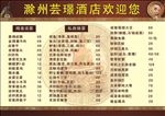 菜单价目表