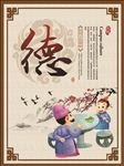 传统文化展板