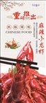 麻辣小龙虾展板