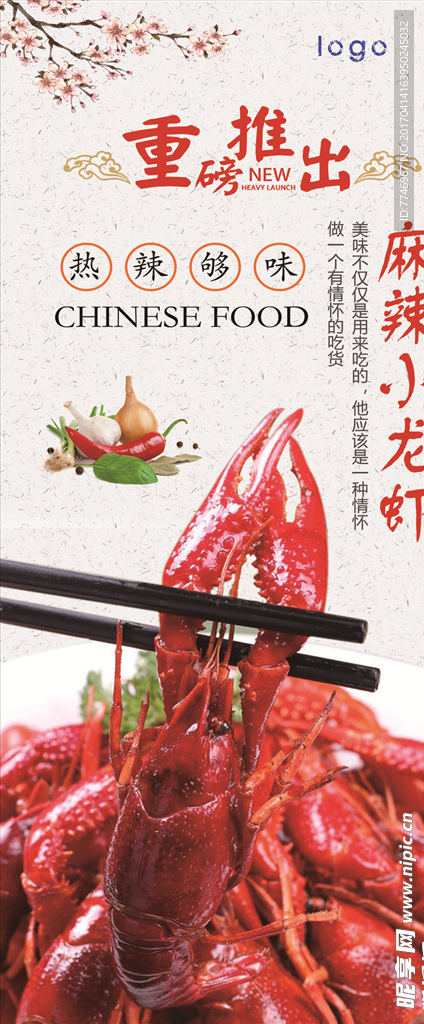 麻辣小龙虾展板