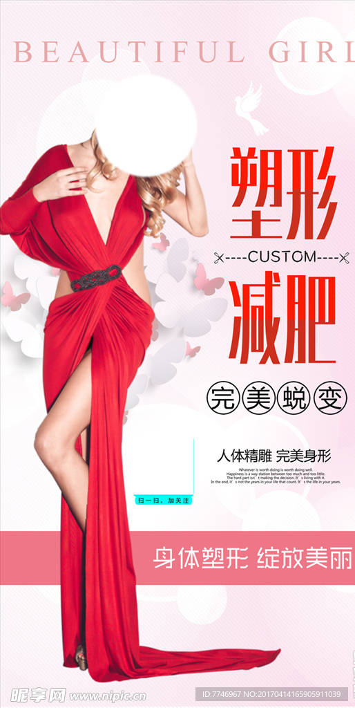 减肥美容瘦身海报