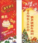 元旦晚会X展架