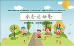春季运动会