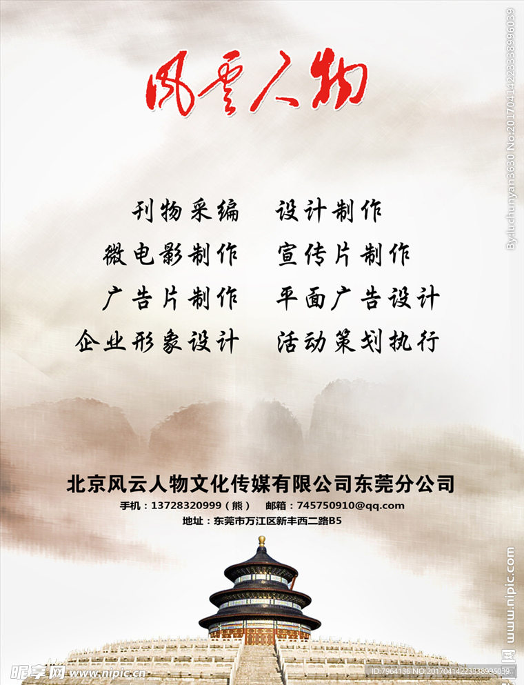 风云人物广告
