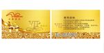 水星家纺贵宾卡