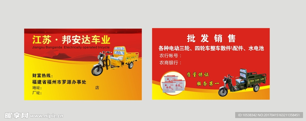 车业