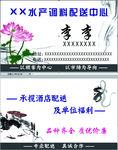 水产名片