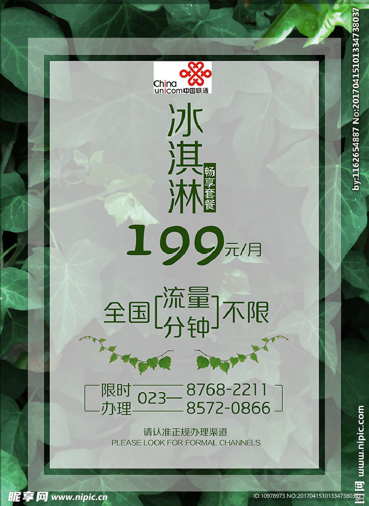 冰淇淋海报