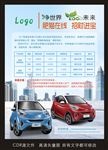 新能源汽车宣传单、海报