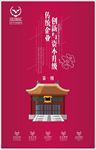 传统企业创新与资本升级 海报