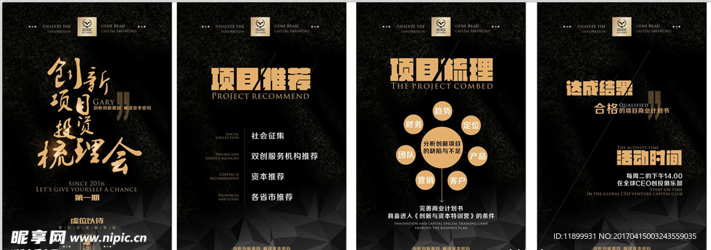创新项目梳理会H5页面