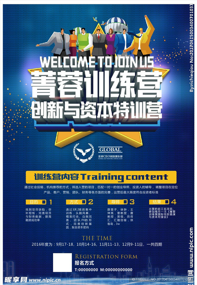 训练营海报