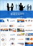 职场文化工作总结PPT