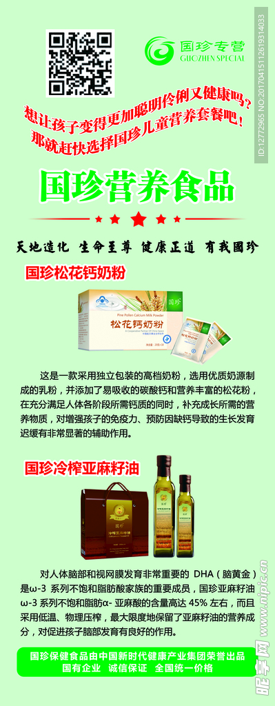 国珍 X展架  松花粉