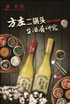 白酒 方庄二锅头