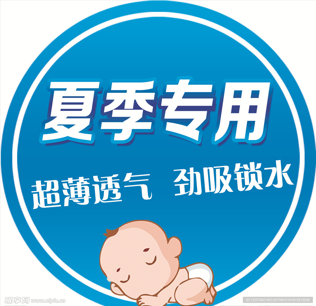 尿不湿夏季专用标签