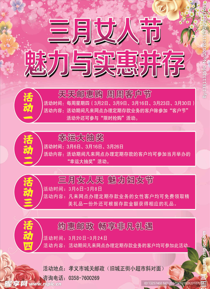 妇女节彩页