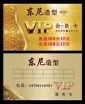vip会员卡