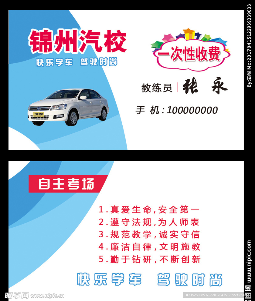 驾校名片