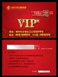 vip会员卡