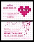 订房卡