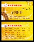 订餐卡