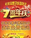 饭店海报