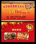 烧烤名片