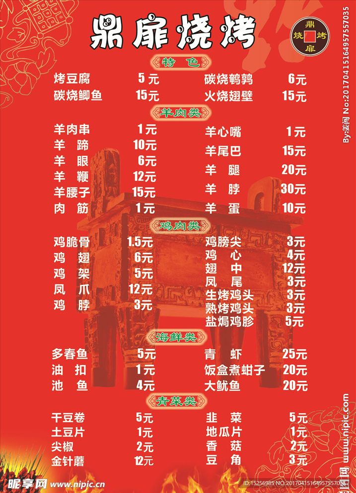 饭店菜单