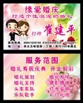 婚庆名片