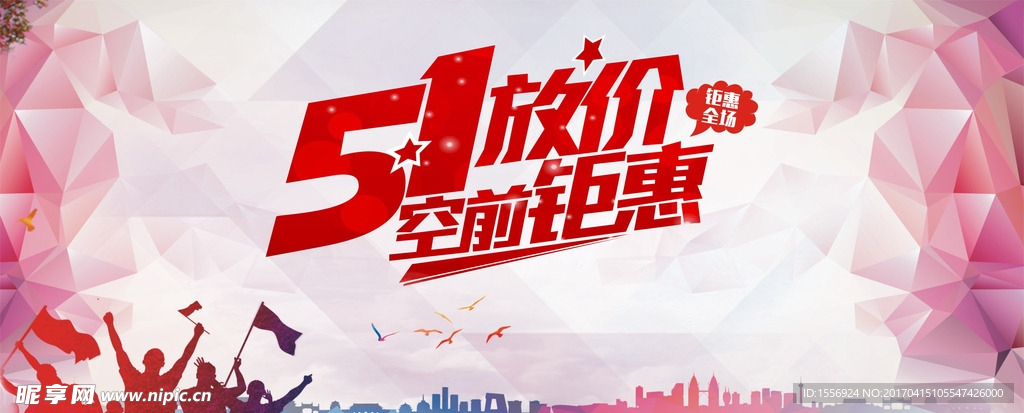 五一劳动节图片