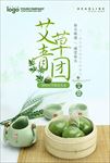艾草青团