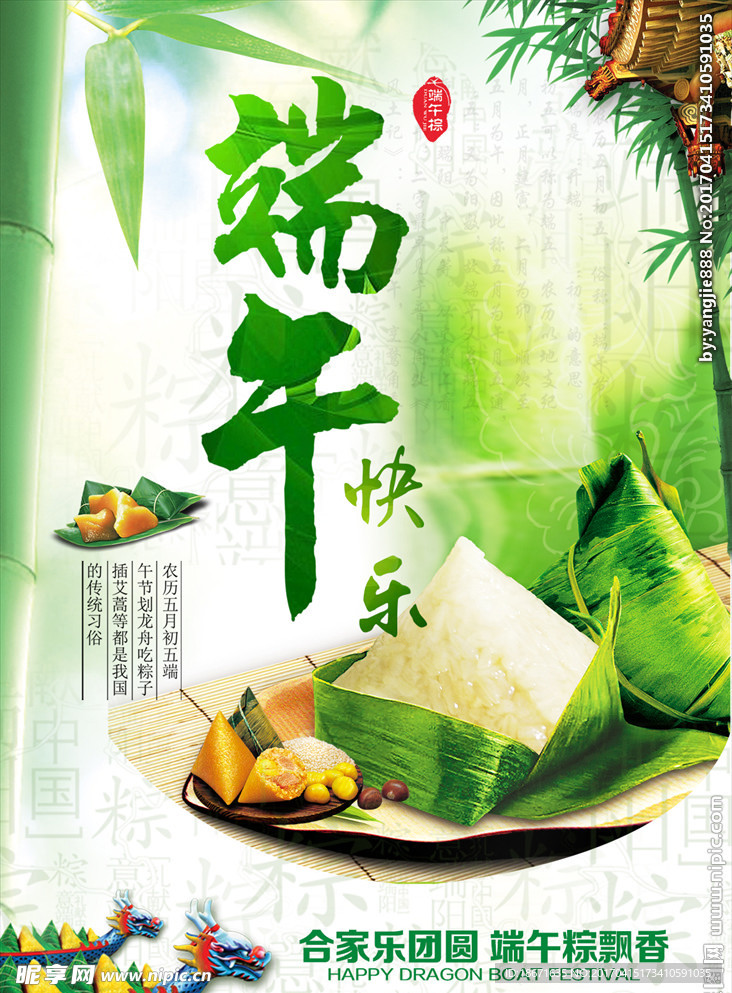 端午节快乐