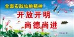 仙桃精神开放开明尚德尚进