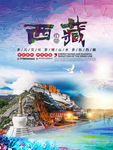 西藏印象海报